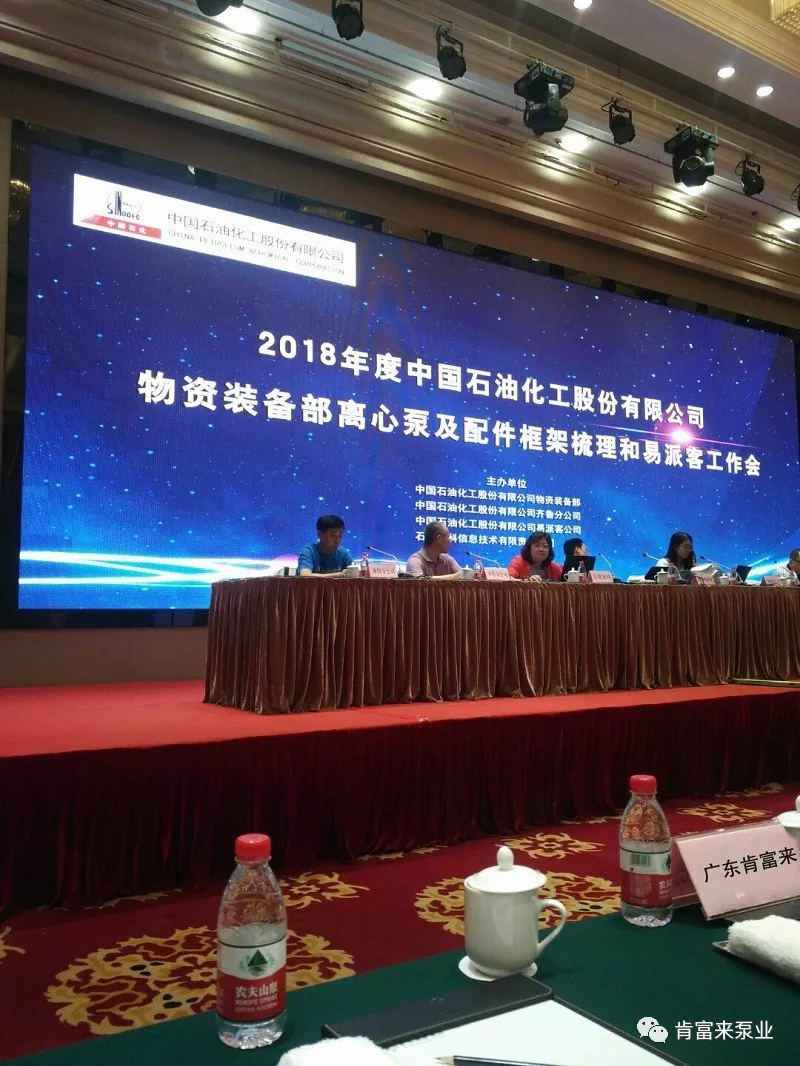 江南官方端网站登录入口-江南(中国)签约《中国石化第二期离心泵及配件框架采购协议》