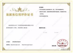 江南官方端网站登录入口-江南(中国)荣获中石化易派客企业法人信用认证AA等级