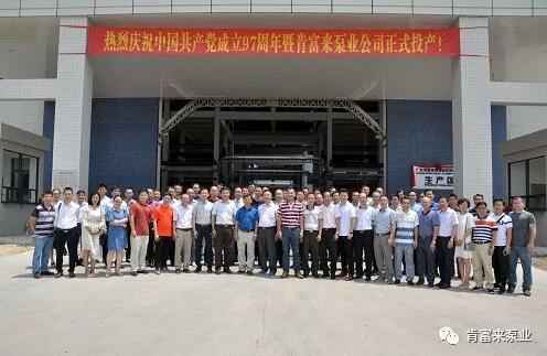 江南官方端网站登录入口-江南(中国)正式投产揭牌仪式，共同庆祝中国共产党成立97周年