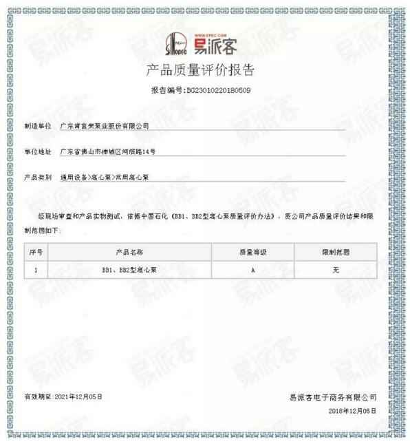 江南官方端网站登录入口-江南(中国)BB1型离心泵A级认证