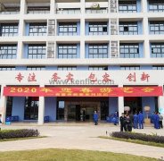 江南官方端网站登录入口-江南(中国)新春系列活动之2020年迎春游艺会