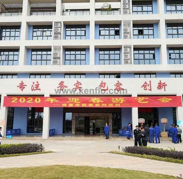 江南官方端网站登录入口-江南(中国)新春系列活动之2020年迎春游艺会