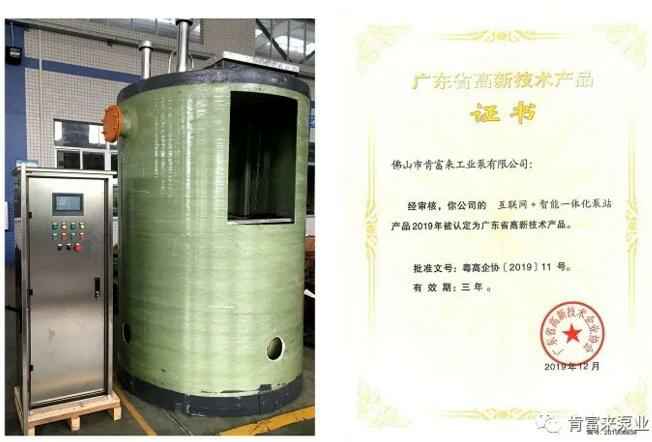 江南官方端网站登录入口-江南(中国)互联网+智能一体化泵站产品和高新技术产品证书