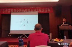 江南官方端网站登录入口-江南(中国)北部业务区召开年中会议