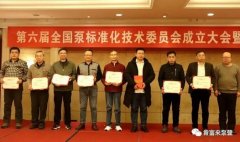 江南官方端网站登录入口-江南(中国)荣获“十三五”全国泵行业标准化工作先进单位称号