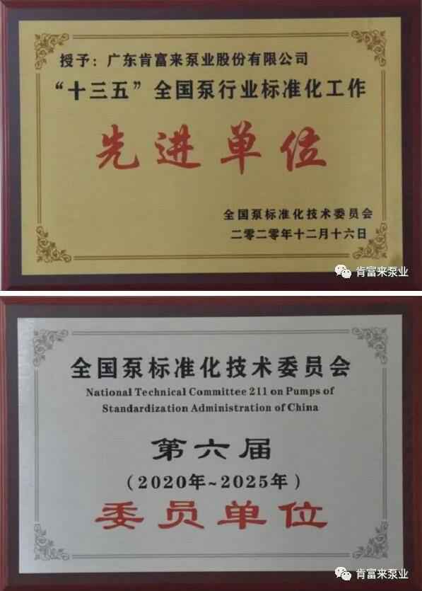 江南官方端网站登录入口-江南(中国)荣获“十三五”全国泵行业标准化工作先进单位称号