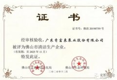 江南官方端网站登录入口-江南(中国)被评为佛山市清洁生产企业