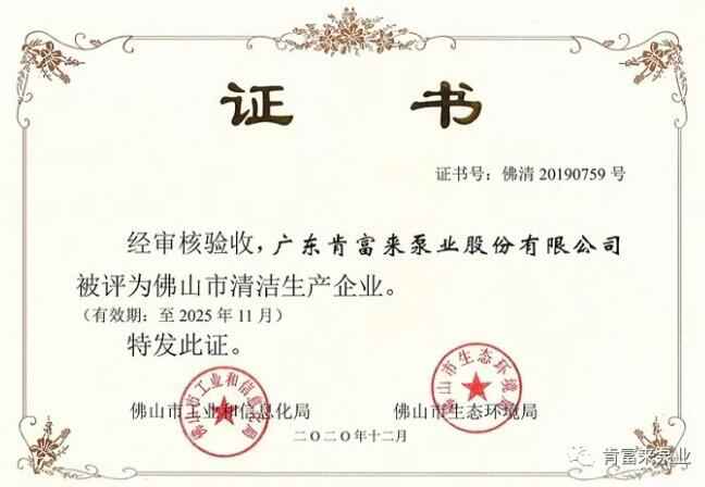 江南官方端网站登录入口-江南(中国)被评为佛山市清洁生产企业