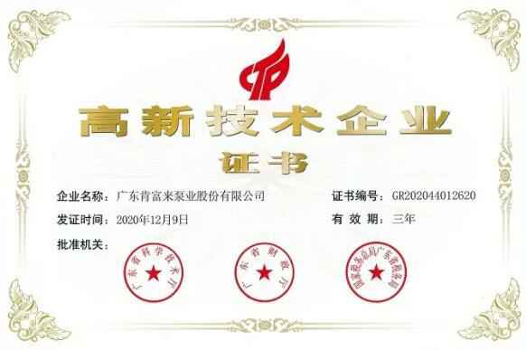 江南官方端网站登录入口-江南(中国)公司取得新一期高新技术企业证书