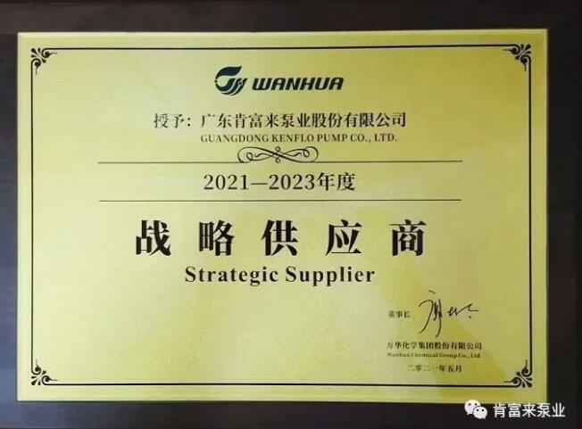 江南官方端网站登录入口-江南(中国)成为万华化学战略供应商