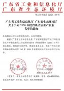 江南官方端网站登录入口-江南(中国)通过省级清洁生产企业审核